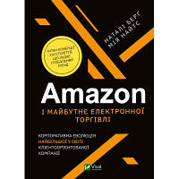 Книга Amazon і майбутнє електронної торгівлі - Наталі Берґ, Мія Найтс Vivat (9789669823328)