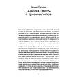Книга Таємна пригода... Антологія української еротичної прози межі ХІХ-ХХ ст. Yakaboo Publishing (9786178107789), фото 6