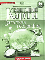 Контурні . Загальна географія. 6 клас Картографія НУШ