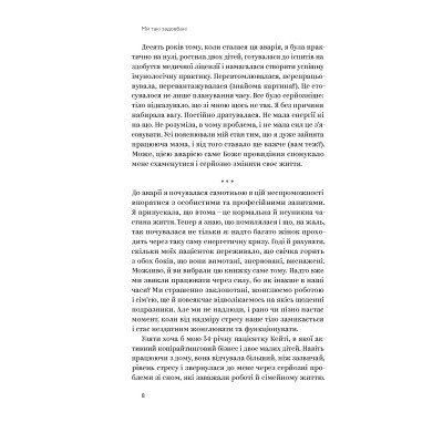 Книга Ми такі задовбані. Перевірений спосіб подолати вигорання й відновити енергію - Емі Шах Yakaboo - фото 2 - id-p1947731168