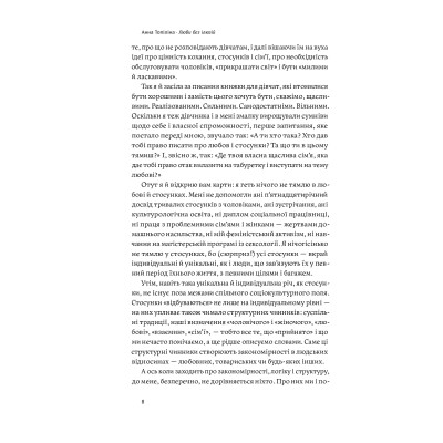 Книга Люби без ілюзій. Як звільнитися від токсичних стереотипів і побудувати здорові стосунки Yakaboo - фото 2 - id-p1947731169