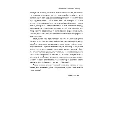 Книга Люби без ілюзій. Як звільнитися від токсичних стереотипів і побудувати здорові стосунки Yakaboo - фото 3 - id-p1947731169