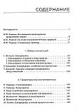 Епоха контрпереносу. Антологія психоаналітичних досліджень (1949-1999 рр.), фото 3