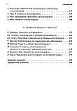 Епоха контрпереносу. Антологія психоаналітичних досліджень (1949-1999 рр.), фото 4