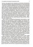 Епоха контрпереносу. Антологія психоаналітичних досліджень (1949-1999 рр.), фото 6