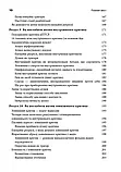 Комплексний ПТСР: керівництво з відновлення від дитячої травми. Піт Волкер, фото 7