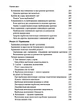 Комплексний ПТСР: керівництво з відновлення від дитячої травми. Піт Волкер, фото 8