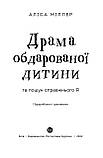 Драма обдарованої дитини та пошук справжнього Я. Аліса Міллер, фото 2