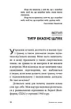 Зцілення від травми. Новаторська програма відновлення мудрості тіла. Пітер А. Левін, фото 6