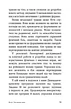 Зцілення від травми. Новаторська програма відновлення мудрості тіла. Пітер А. Левін, фото 9