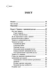 Навички диалектичної поведінкової терапії для подолання тривоги. Робочий зошит. Чапмен А.М., Гратц К.Л., Тул М, фото 2