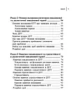 Навички диалектичної поведінкової терапії для подолання тривоги. Робочий зошит. Чапмен А.М., Гратц К.Л., Тул М, фото 3