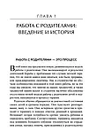 Як зробити терапію дитини успішною. Робота з батьками. Керрі Келлі Новік та Джек Новік, фото 4