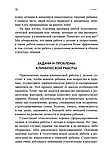 Як зробити терапію дитини успішною. Робота з батьками. Керрі Келлі Новік та Джек Новік, фото 5