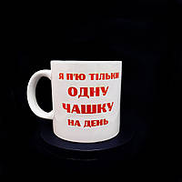 Велика чашка глянцева для батька із принтом "Тільки 1 чашка", 600 мл
