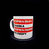 Велика чашка глянцева для батька із принтом "Нормальна кружка", 600 мл