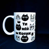 "Ти мій котик" чашка-хамелеон для закоханих з принтом, 330мл