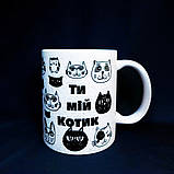 "Ти мій котик" чашка-хамелеон для закоханих з принтом, 330мл, фото 3