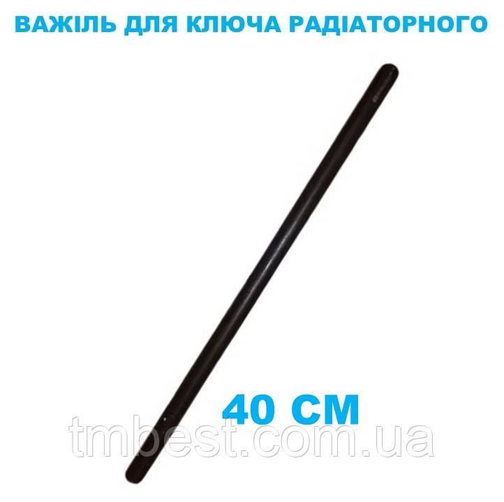 Важіль для ключа радіаторного 40 см