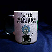 "Пригода на 20 хв" чашка-хамелеон по Ріку і Морті з принтом, 330 мл