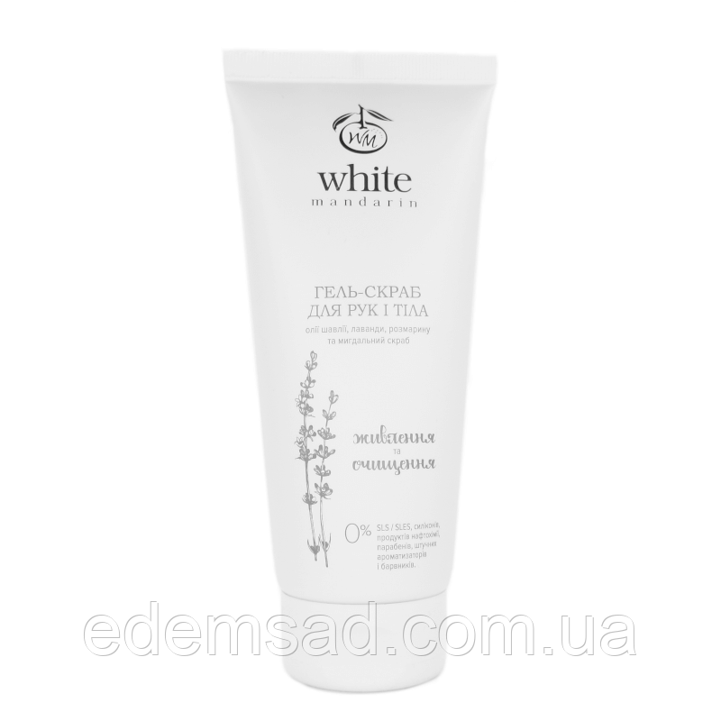 Гель скраб для рук і тіла (натуральний) White Mandarin (200 мл)