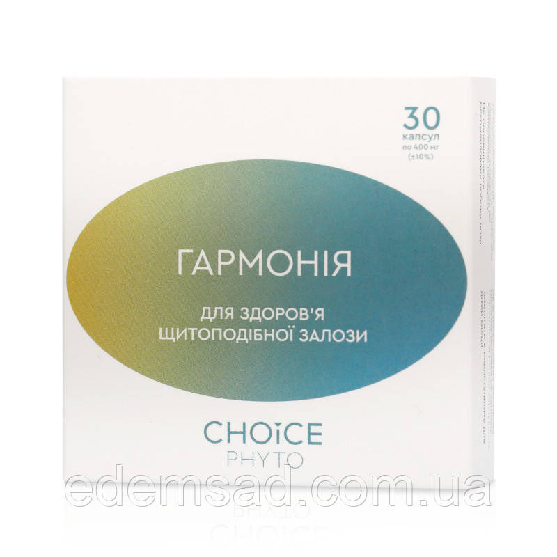 Гармонія - для щитовидної залози фітокомплекс CHOICE PHYTO Чойс (30 капсул)