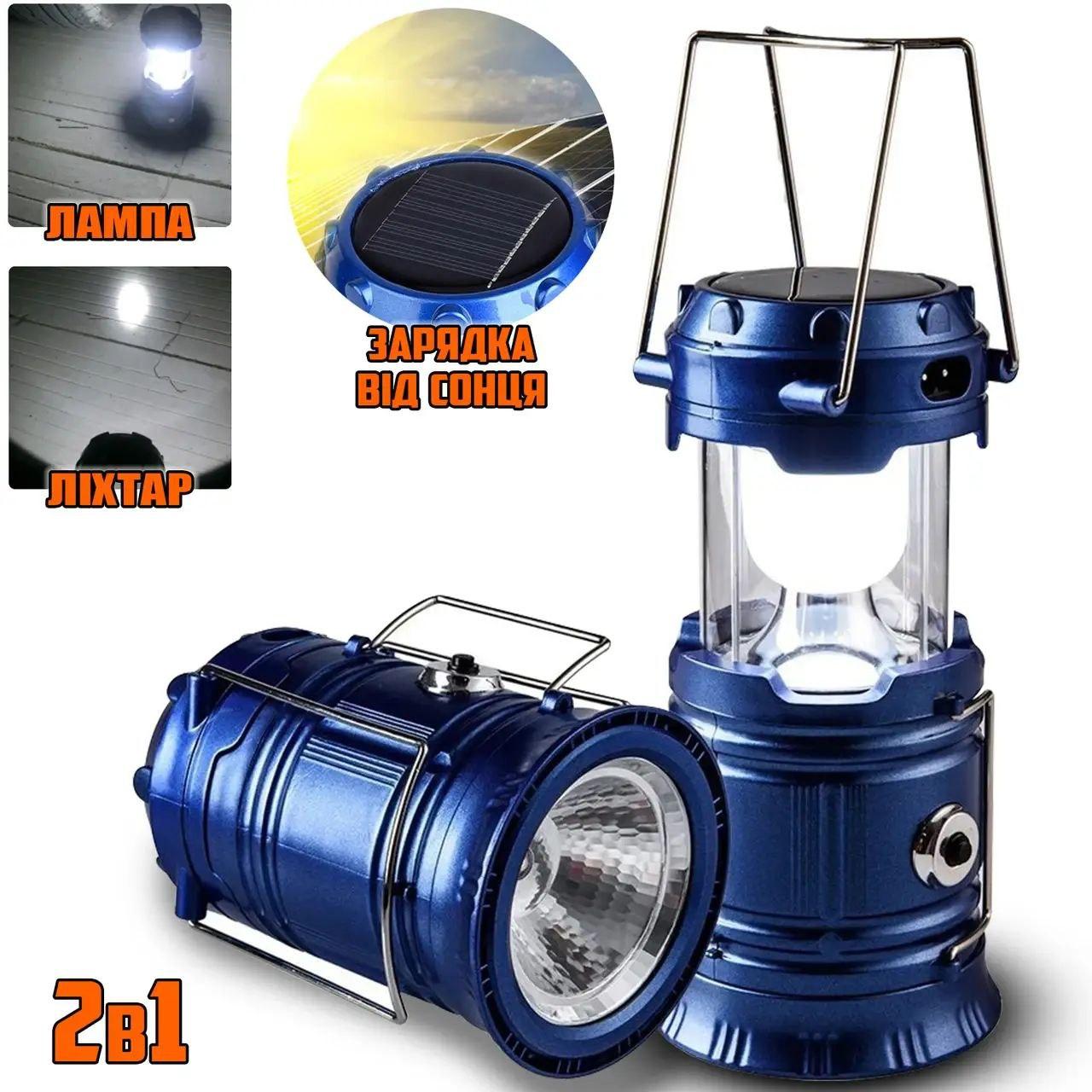 Акумуляторний ручний кемпінговий ліхтар лампа на сонячних батареях,фонар світильник переносний Синій MFLY.