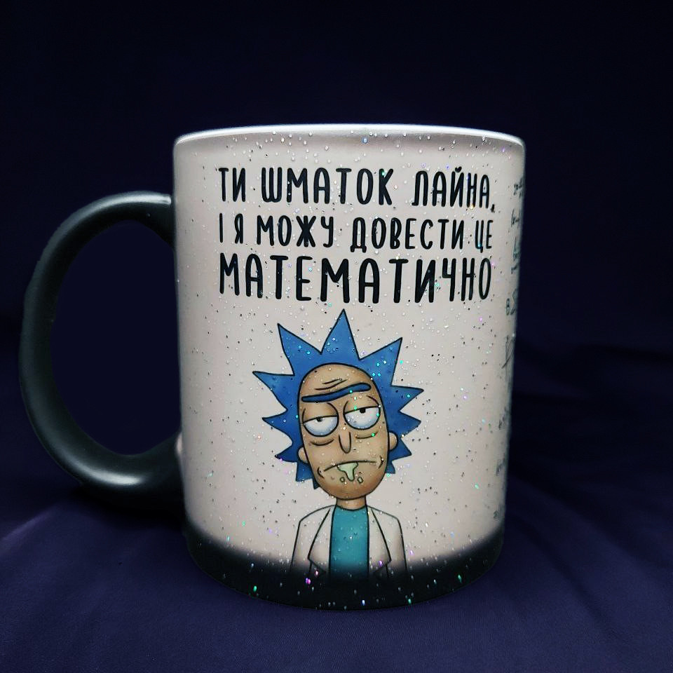 "Рік знає - ти шмат лайна" чашка-хамелеон по Ріку і Морті з принтом, 330 мл, фото 1