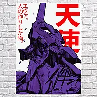 Плакат "Евангелион, Neon Genesis Evangelion", 60×43см