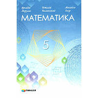 Учебник Математики 5 Класс Мерзляк — Купить Недорого У Проверенных.