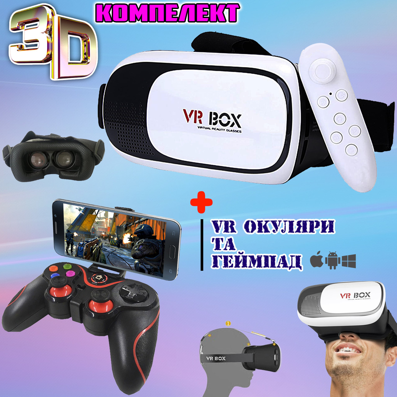 Очки Виртуальной Реальности Для Телефона С Джойстиком VRBOX 2.0.