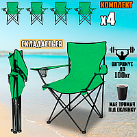 Комплект туристический складной стул 4 шт. с подлокотниками, спинкой, в чехле Светло-зеленый NST