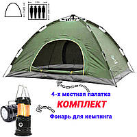 Автоматическая палатка туристическая 4-х местная для рыбалки и кемпинга Зеленая+Фонарь для кемпинга NST