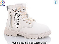 Дитяче демісезонне взуття 2023 Дитячі демісезонні черевики для дівчаток від бренда Леопард (рр з 31 по 36)