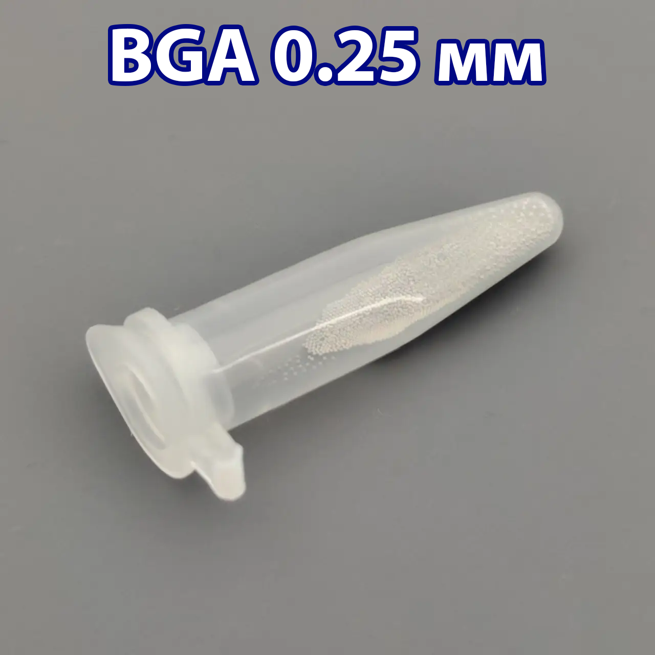 Кульки BGA 0.25 mm (5 тис. шт.) олов'яно-свинцеві