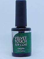 Матовий топ для нігтів оксамитовий ефект Naomi velvet touch Top Coat