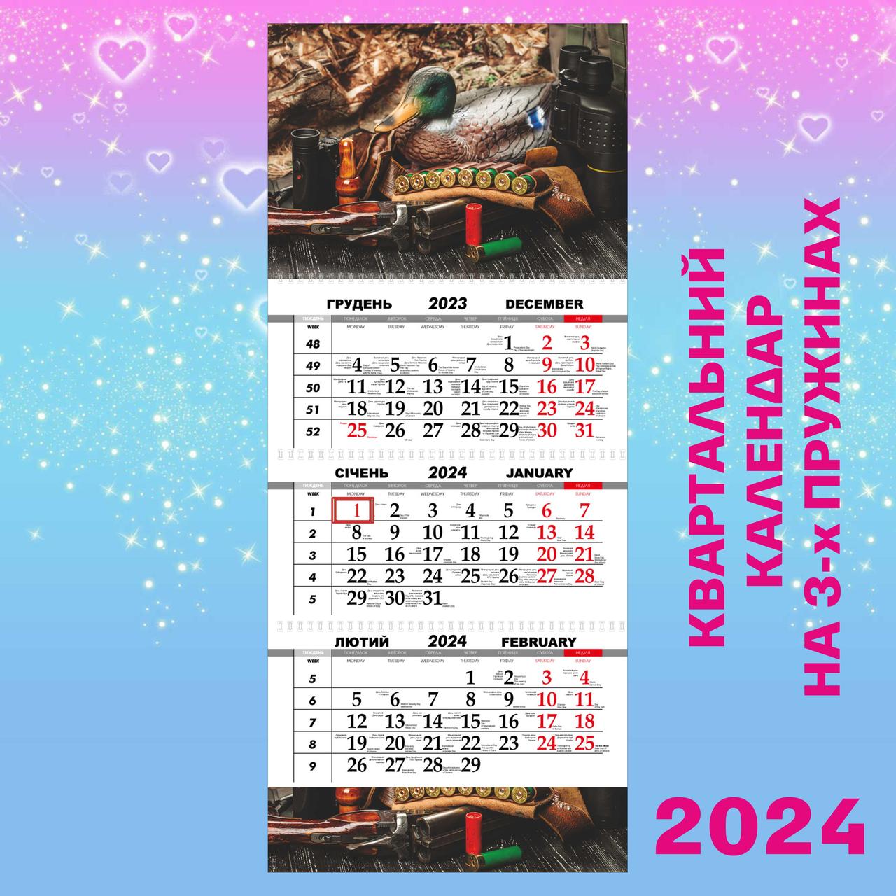 Квартальний настінний календар 2024, Полювання