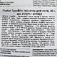 Вітаміни GimCat GrasBits для котів, з травою, 65 шт, 40 г, фото 4