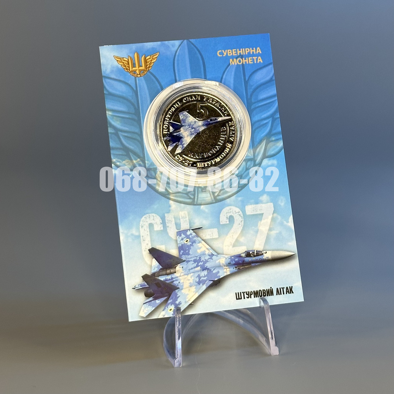 Монета сувенірна Штурмовий літак Су-27