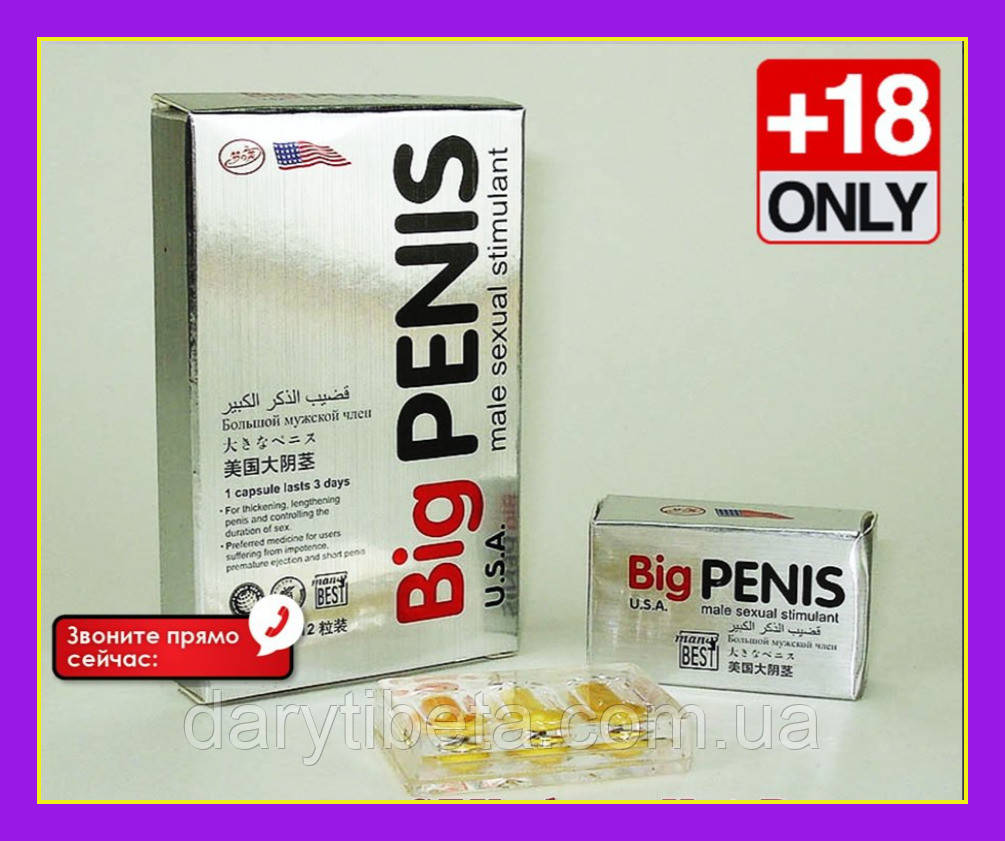 Пробник таблетки для підвищення потенції Big Penis/Великий Пенис (3 табл.), натуральний збудник
