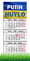 Календар Apriori квартальний на 2024 рік Патріот, Прапор України, Український Мотиватор,29,7х61 см