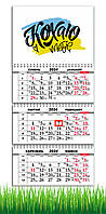 Календарь Apriori квартальный на 2024 год "Кохаю тебе", Флаг Украины, Украинский Мотиватор,29,7х61 см,4 вид