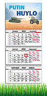 Календарь Apriori квартальный на 2024 год Патриот, Ukraine, Украинский Мотиватор,29,7х61 см , 2 вид