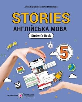 Учебник Английский Язык 5 Класс Коршунова 2022 (срок Изготовления 3-5 ...