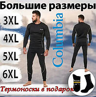 Термокостюм мужской согревающий спортивный для мужчин, Теплое термо белье Коламбия на зиму + носки в подарок