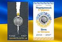 Монета Смелость быть юа UA, монета Рожденный в Украине в сувенирной упаковке