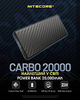 Зовнішній зарядний пристрій павербанк Power Bank Nitecore CARBO 20000 (20W, QC 3.0, 20000mAh)