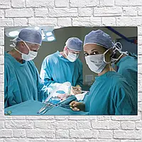 Плакат "Врачи-хирурги в операционной", 40×60см