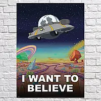 Плакат "Рик и Морти, Секретные Материалы, Rick and Morty, I Want To Believe", 42×30см