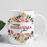 Чашка вихователя, няні "найкраща... ", квіткова серія, фото 3